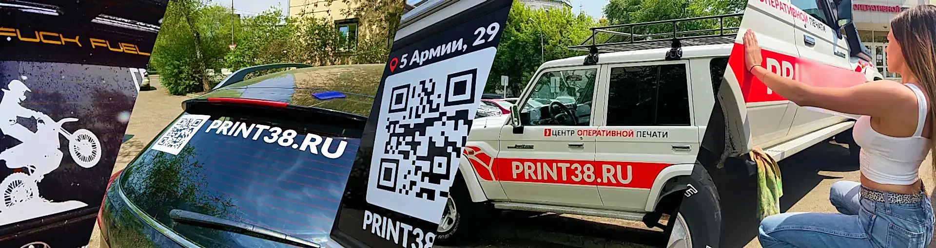 Наклейки на авто